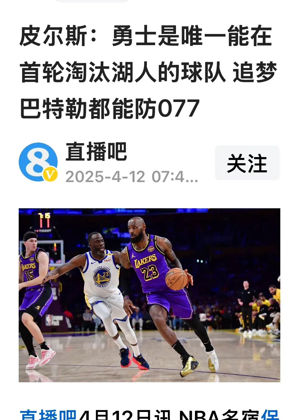 冲刺阶段NBA季后赛传出新动向,洛杉矶湖人回应争议,高层表态——值得警惕,心理建设被强调的简单介绍 冲刺阶段NBA季后赛传出新动向,洛杉矶湖人回应争议,高层表态——值得警惕,心理建设被强调的简单介绍